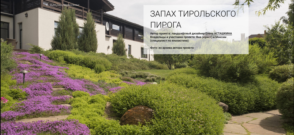 Запах тирольского пирога