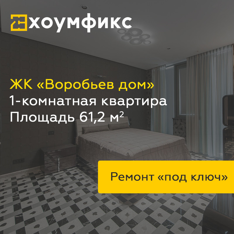 08. Ремонт квартиры