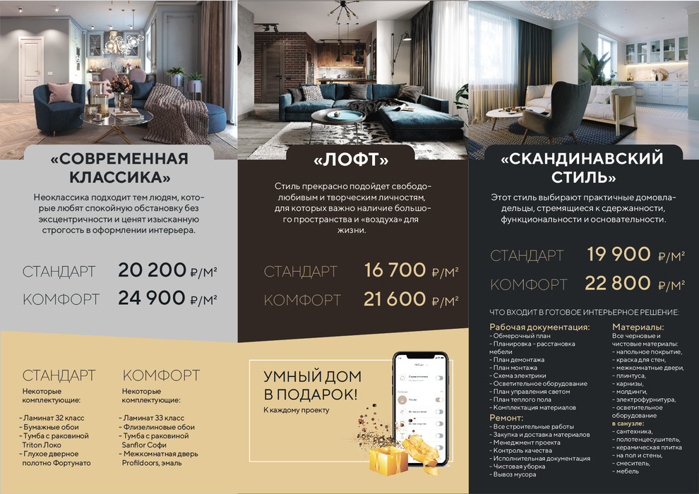 Готовое стилистическое решение