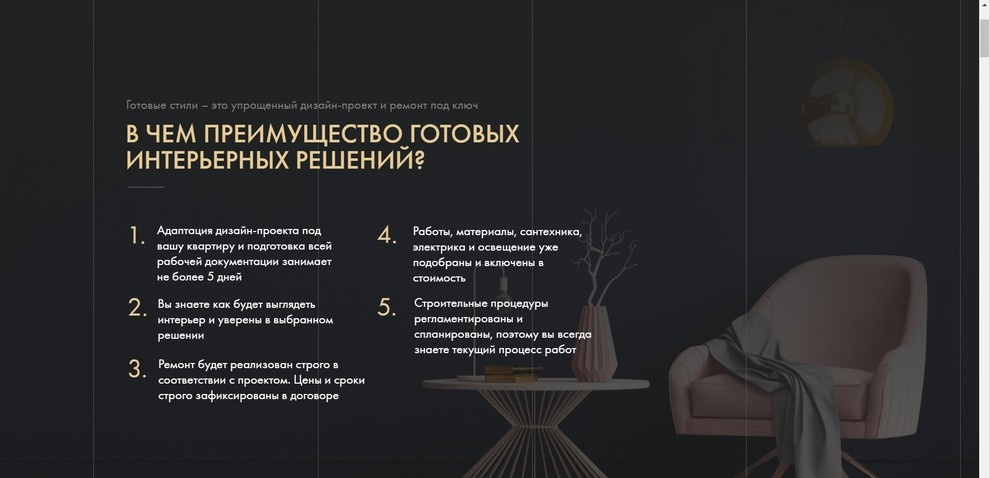 Готовое стилистическое решение