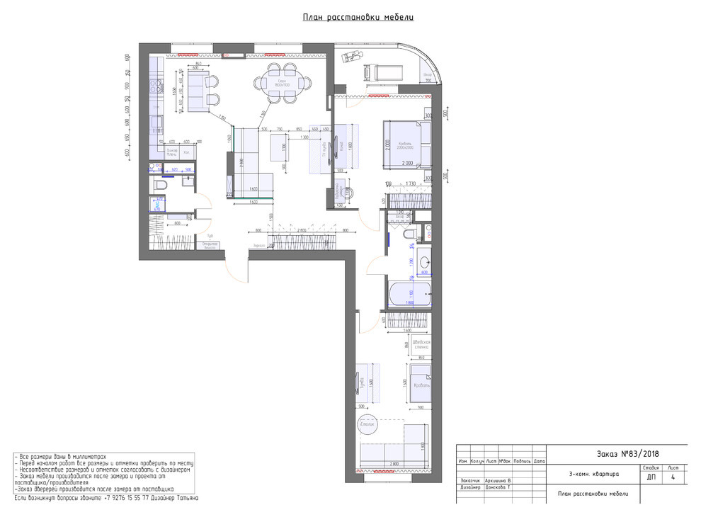 План расстановки мебели
