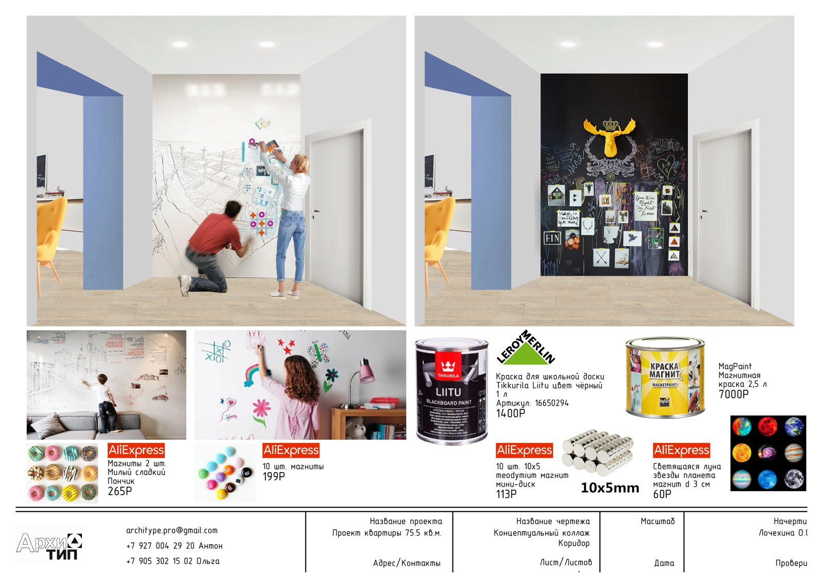 Проект с коллажами для семьи с двумя детьми