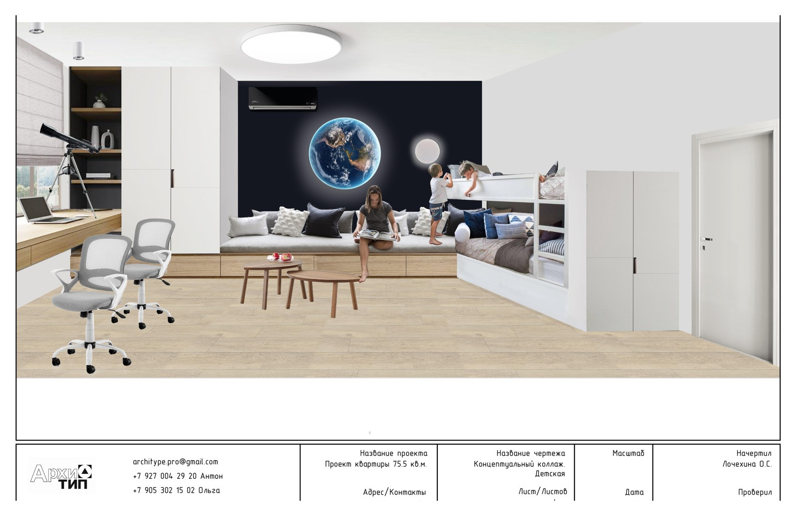 Проект с коллажами для семьи с двумя детьми