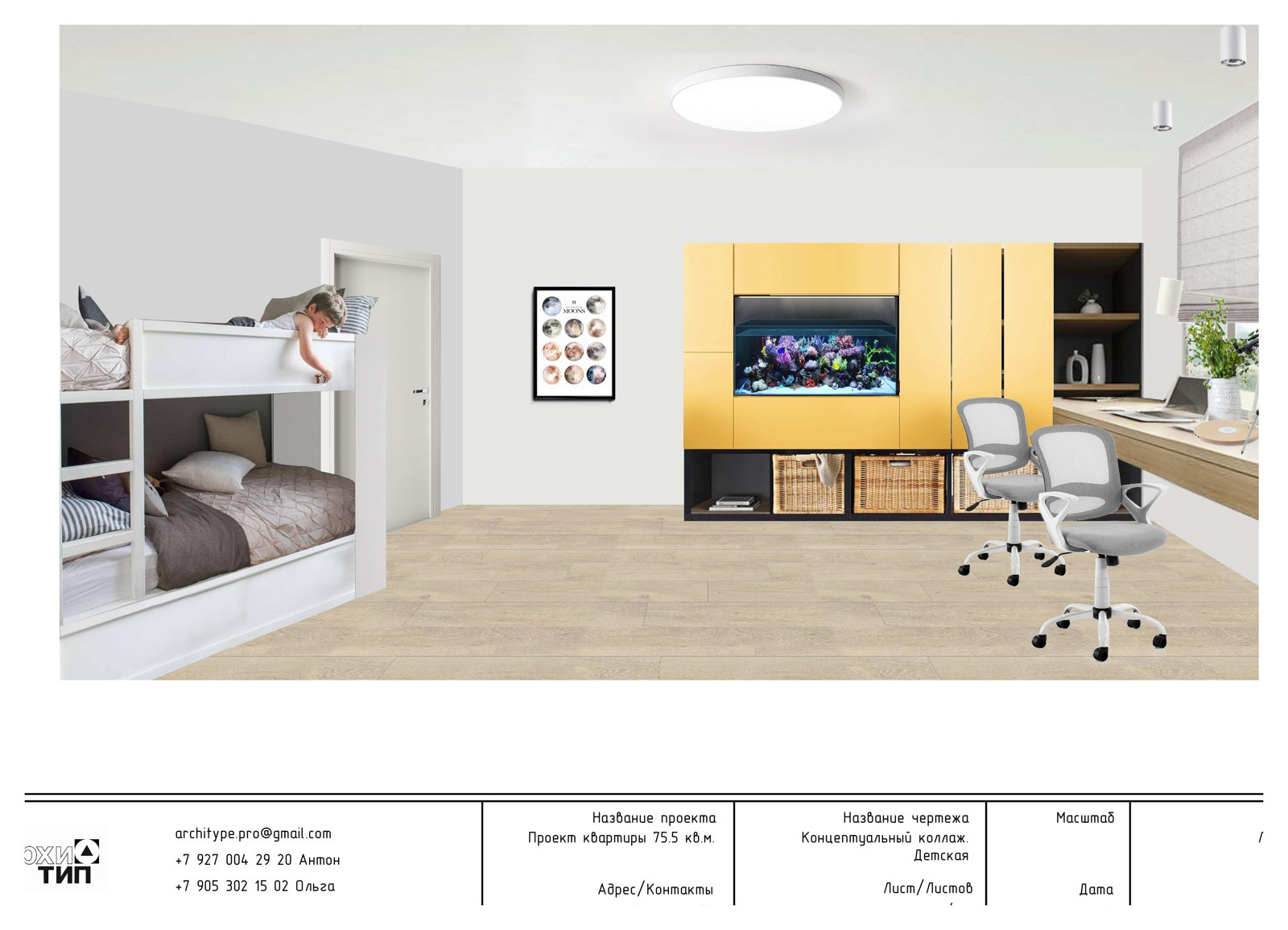 Проект с коллажами для семьи с двумя детьми