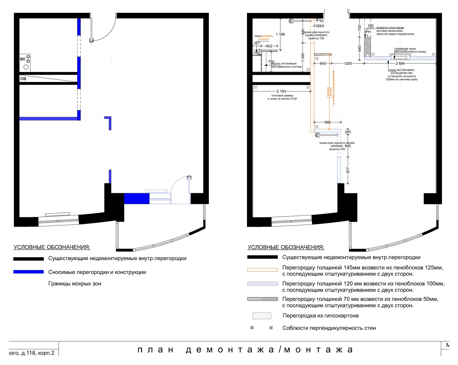 План демонтажа/монтажа