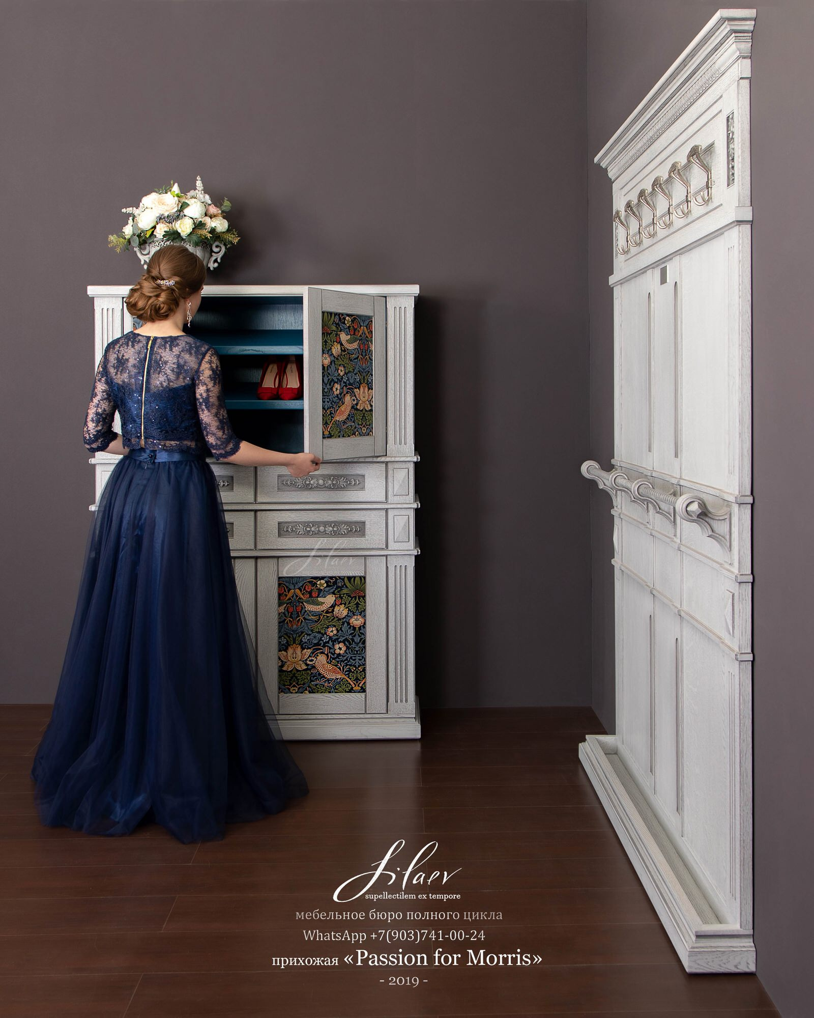 Прихожая "Passion for Morris"