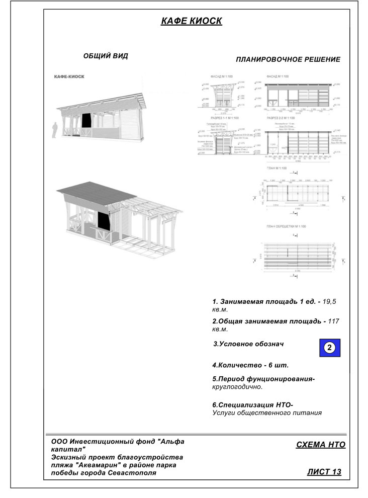 Эскизный проект благоустройства пляжа "Аквамарин"