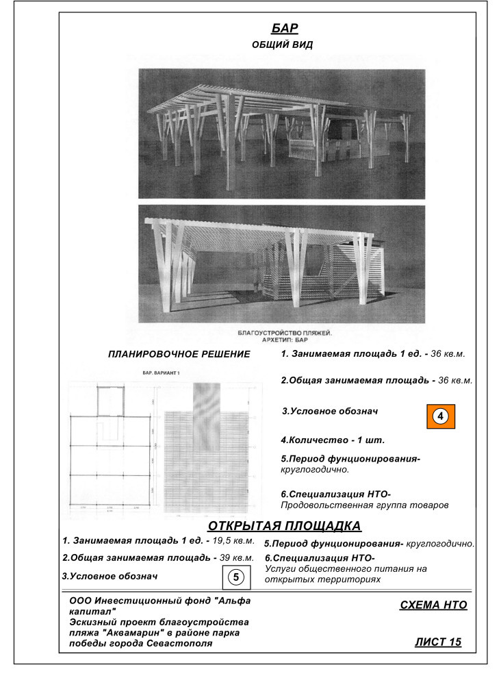 Эскизный проект благоустройства пляжа "Аквамарин"