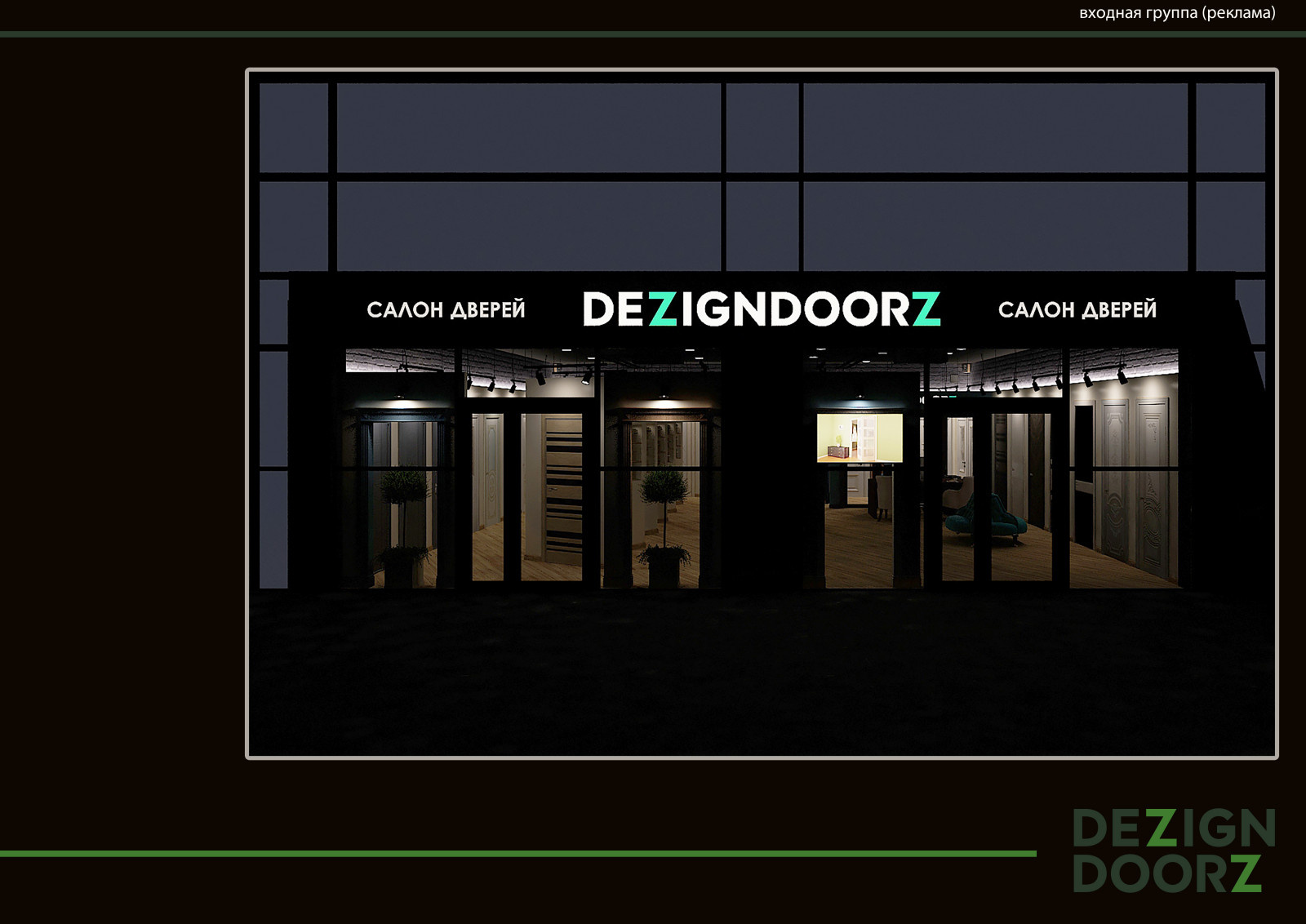 Салон "Dezign Doorz" Краснодар