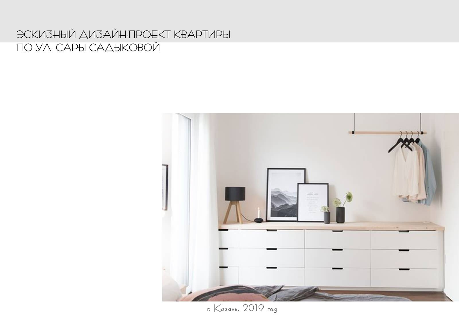 Проект бюджетной квартиры в г.Казань