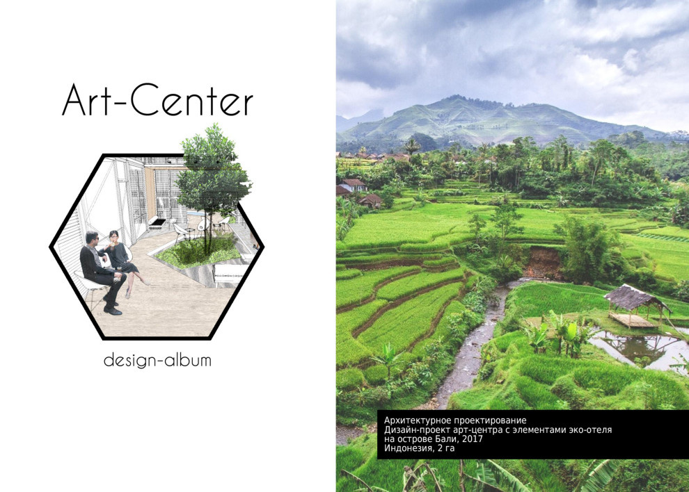 Концепция арт-центра