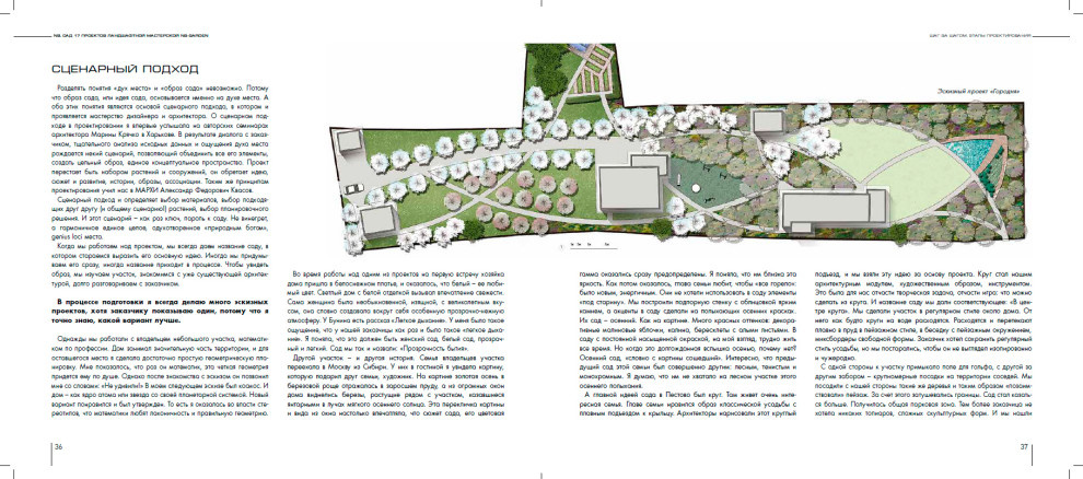 NB. САД 17 проектов Ландшафтной мастеской NB-GARDEN