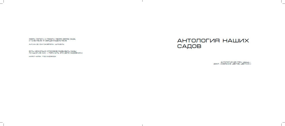 NB. САД 17 проектов Ландшафтной мастеской NB-GARDEN