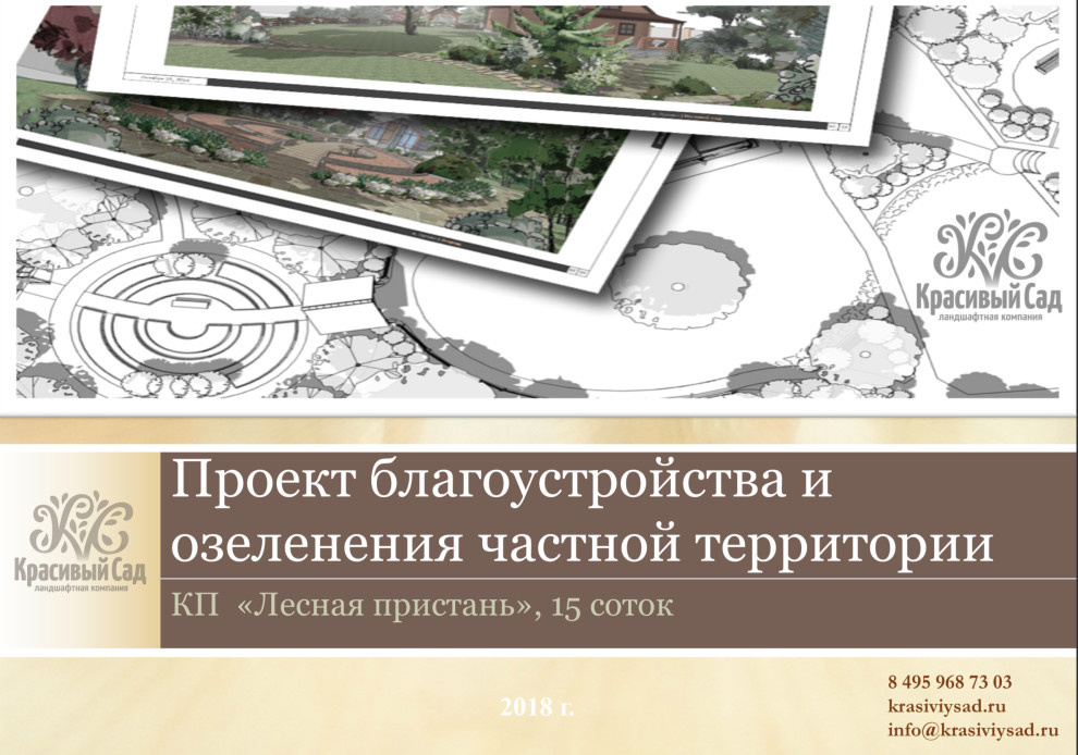 КП Лесная пристань