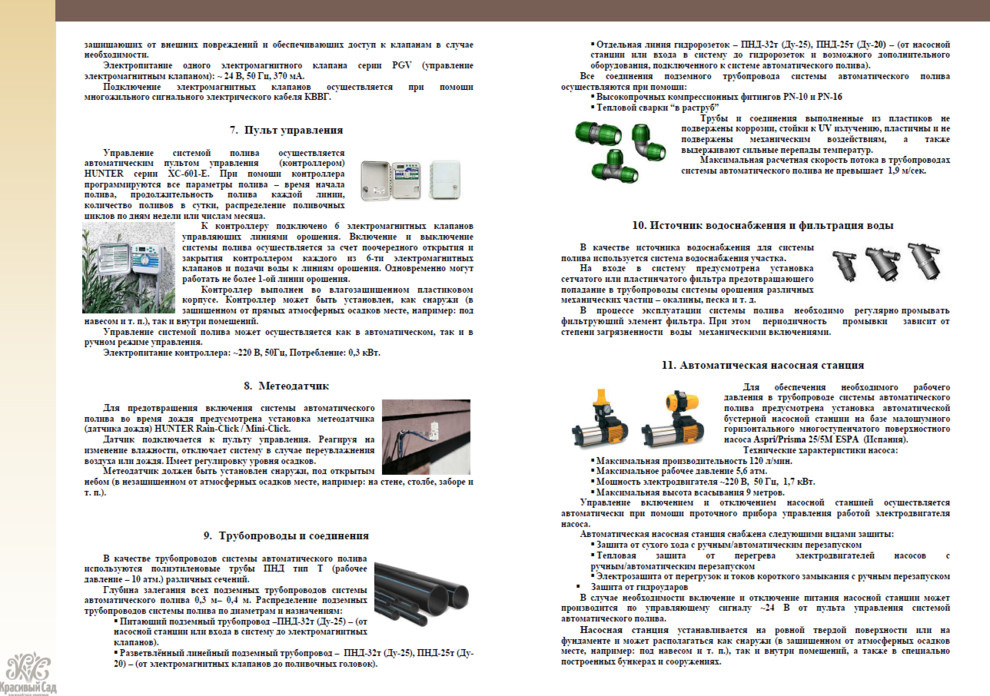 Проект автоматического полива. Техническое описание схемы