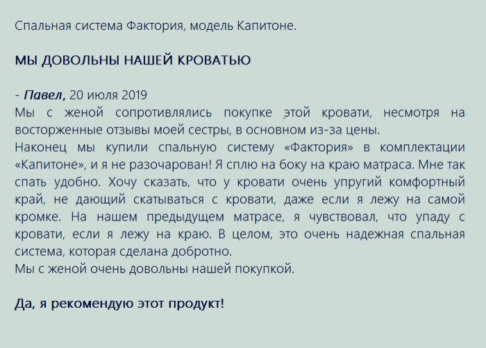 Фактория спальные системы Капитоне