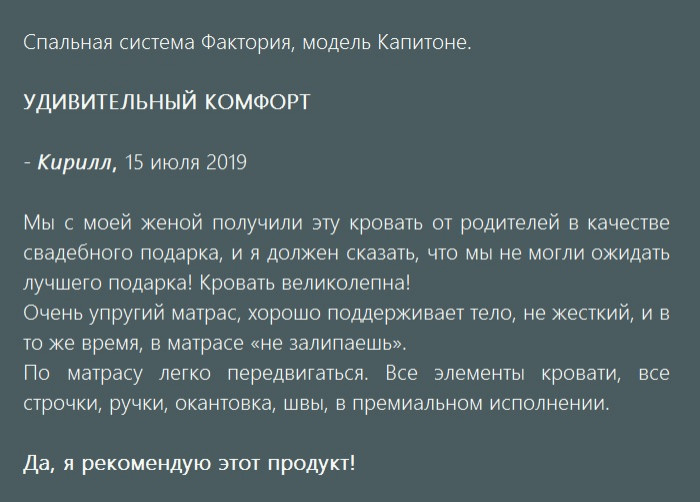 Фактория спальные системы Капитоне