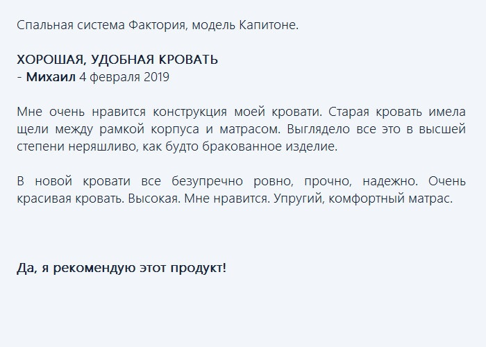 Фактория спальные системы Капитоне