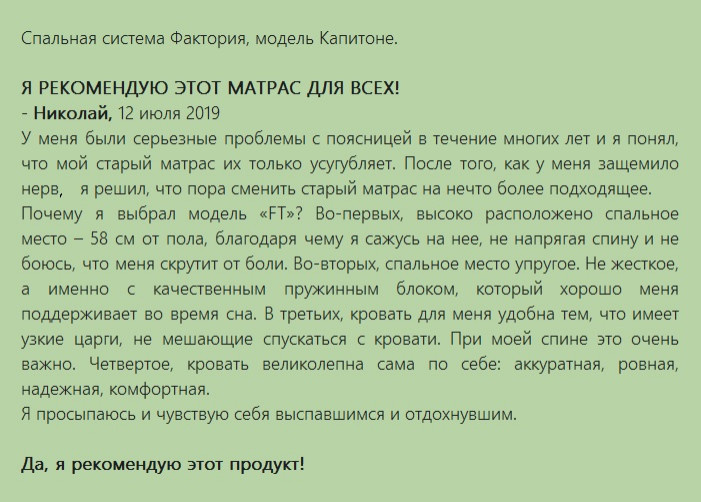 Обложка проекта: Фактория спальные системы Капитоне