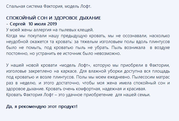 Фактория спальные системы Лофт