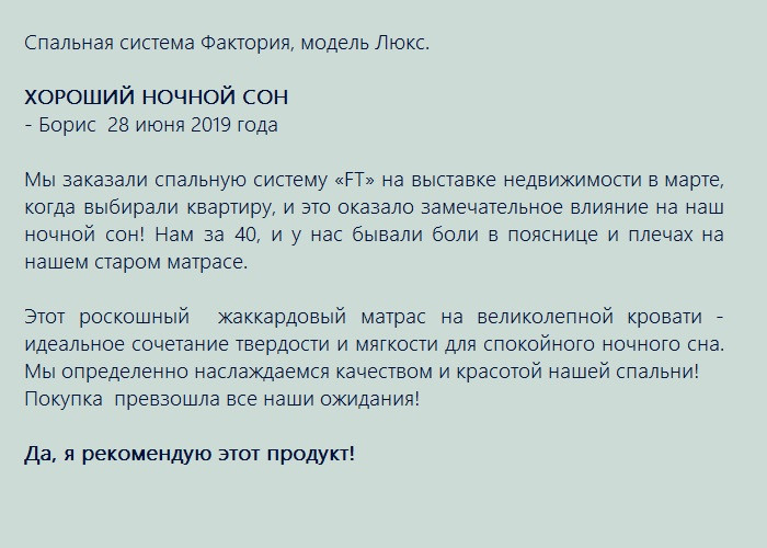 Обложка проекта: Фактория спальные системы Люкс