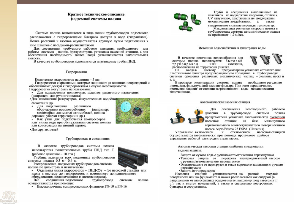 Краткое техническое описание системы полива