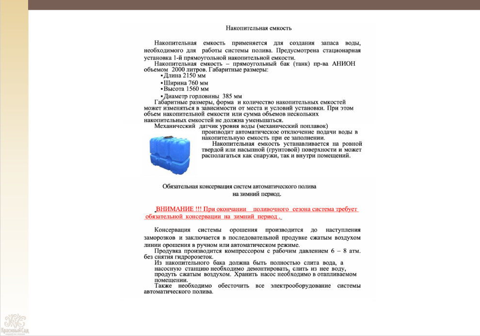Краткое техническое описание системы полива