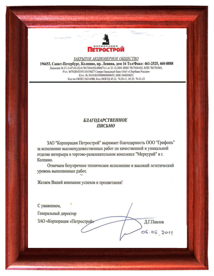 ТРК  "Меркурий" в городе Колпино