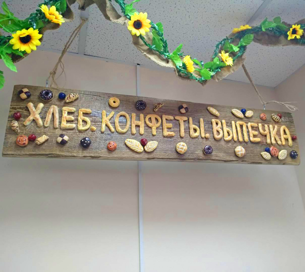 Обложка проекта: Лепная интерьерная вывеска для кондитерского магазина