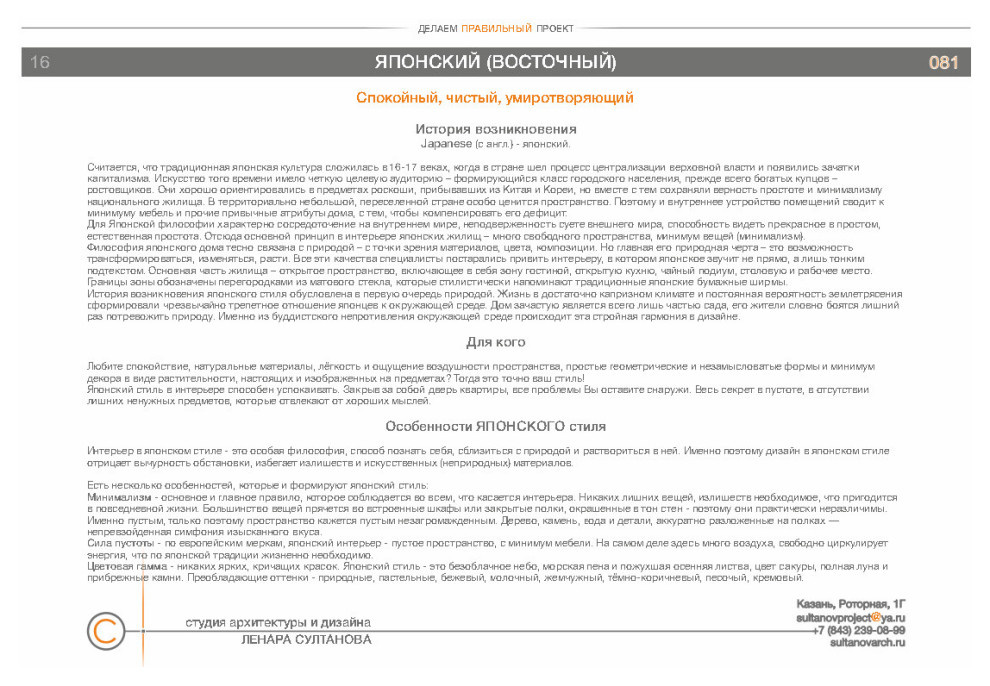 Стили в дизайне интерьеров. Альбом студии архитектуры и дизайна Ленара Султанова