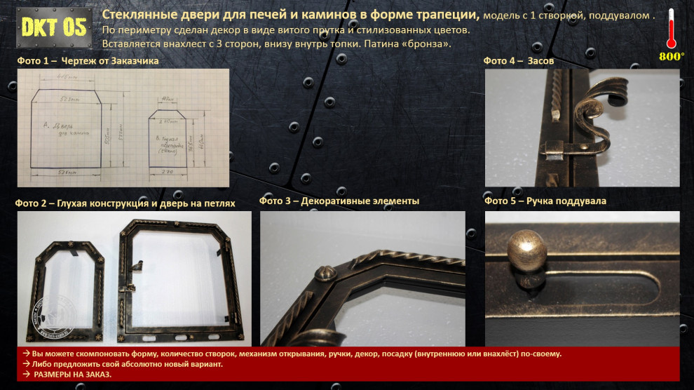 Стеклянные двери для печей и каминов в форме трапеции
