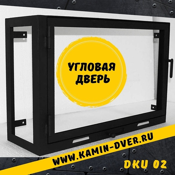 Дверца для углового камина, г-образной формы