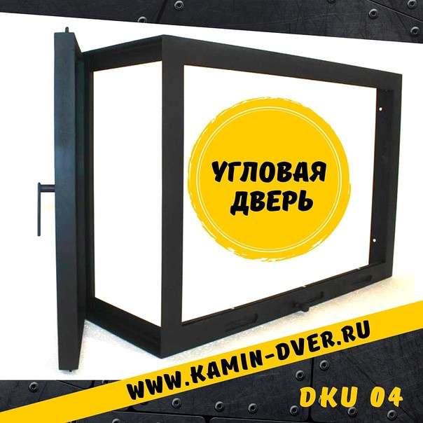 Г-образная дверь для угловой топки камина