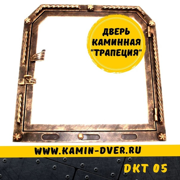 Стеклянные двери для печей и каминов в форме трапеции