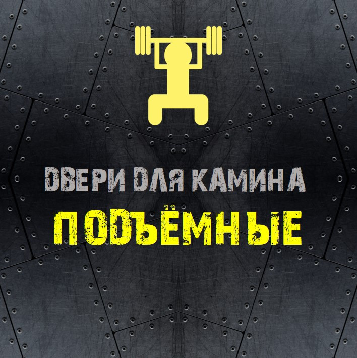 ДВЕРЬ с механизмом ГИЛЬОТИНА