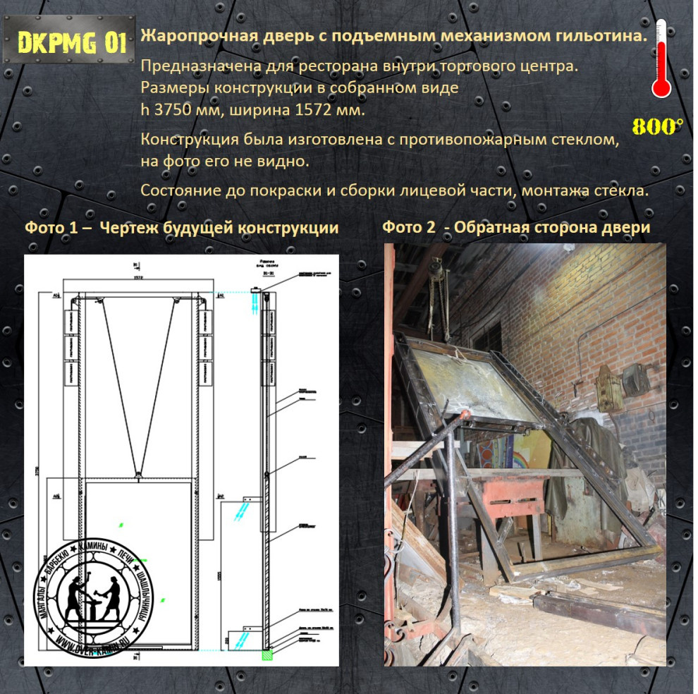 ДВЕРЬ с механизмом ГИЛЬОТИНА