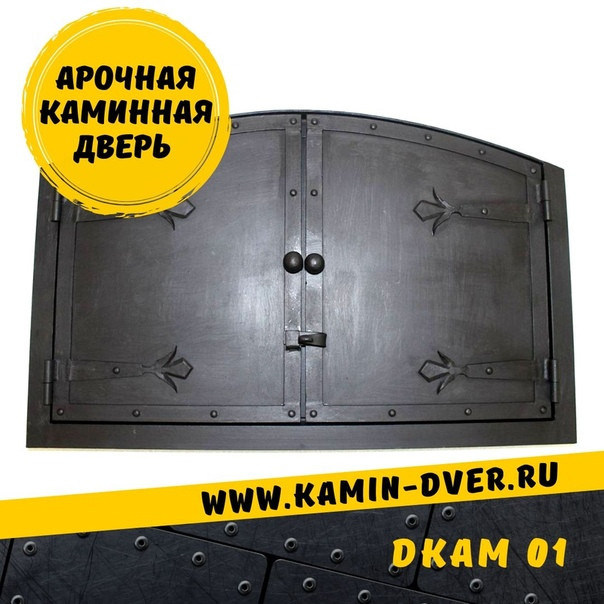 Двери барбекю с 2 открывающимися створками