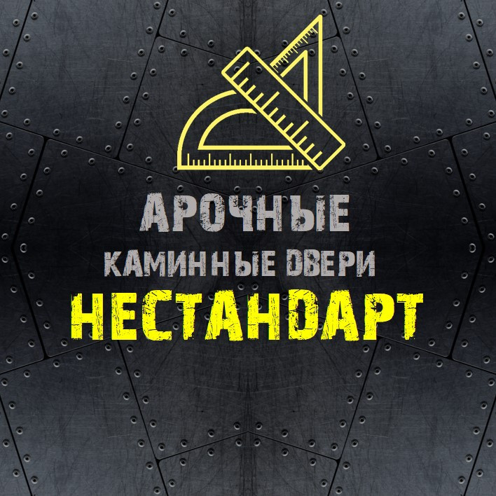 Обложка проекта: НЕСТАНДАРТНЫЕ АРОЧНЫЕ каминные двери