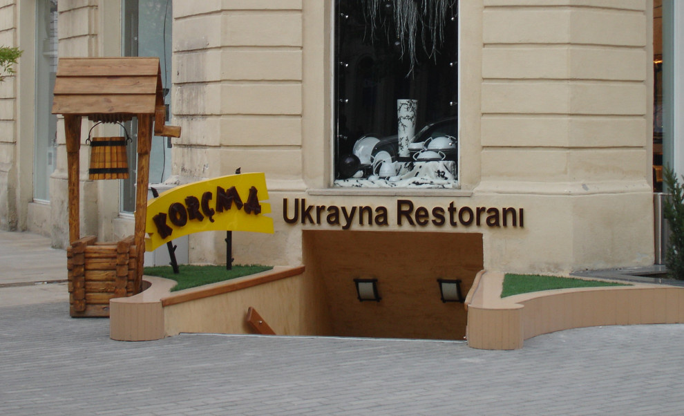 ресторан Украинской кухни