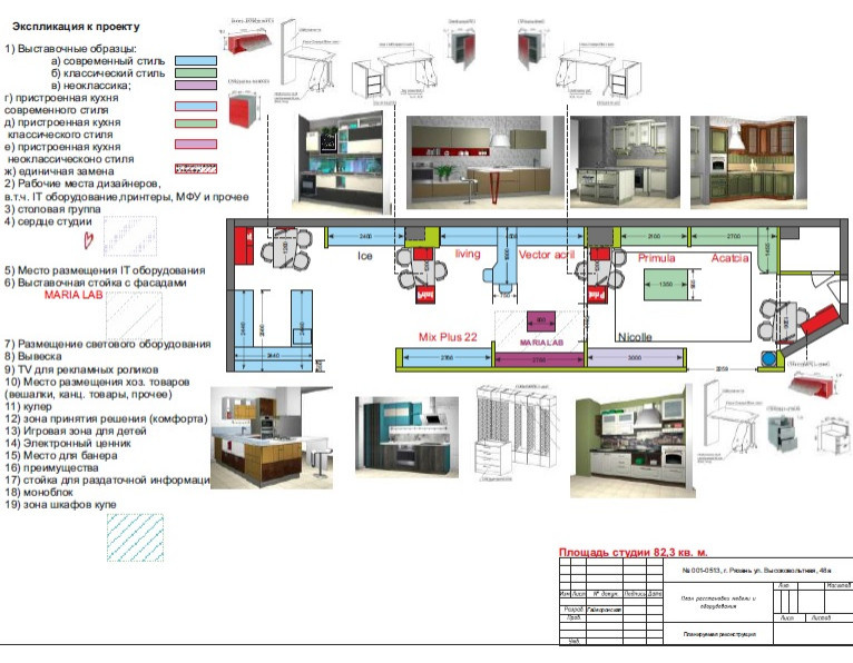 Проект реконструкции