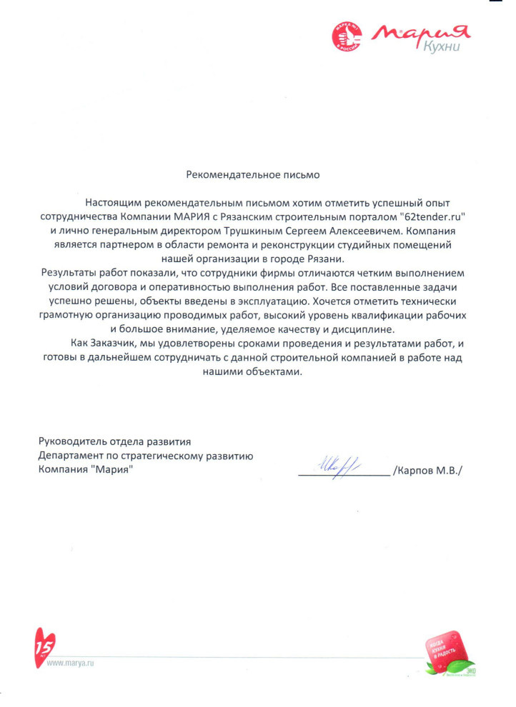 Обложка проекта: Кухни Мария г. Рязань