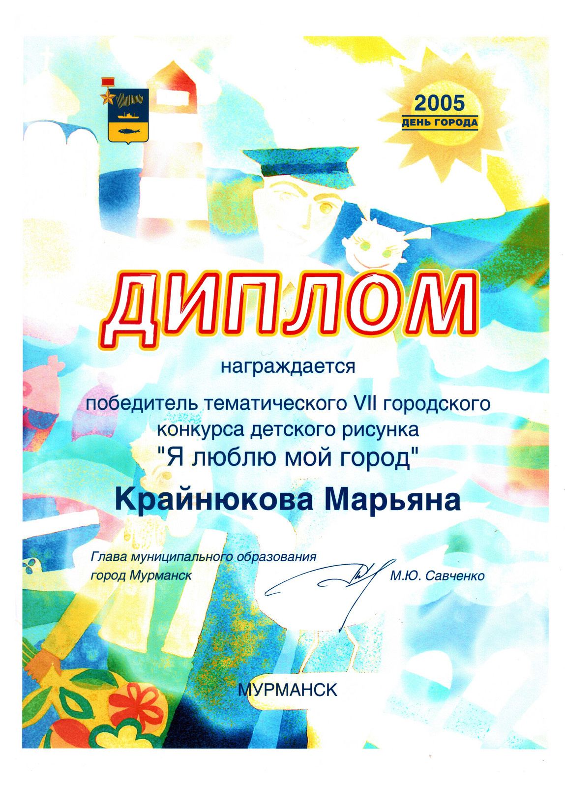 ДИПЛОМЫ