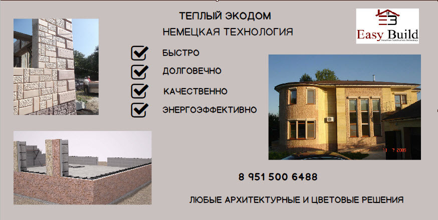 Дома, этапы строительства.
