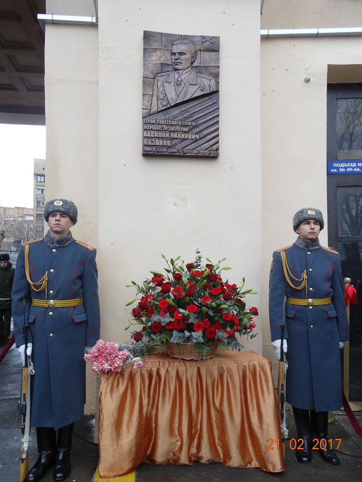 Мемориальная доска Маршалу В.И.Казакову. Москва, Ростовская набережная 5