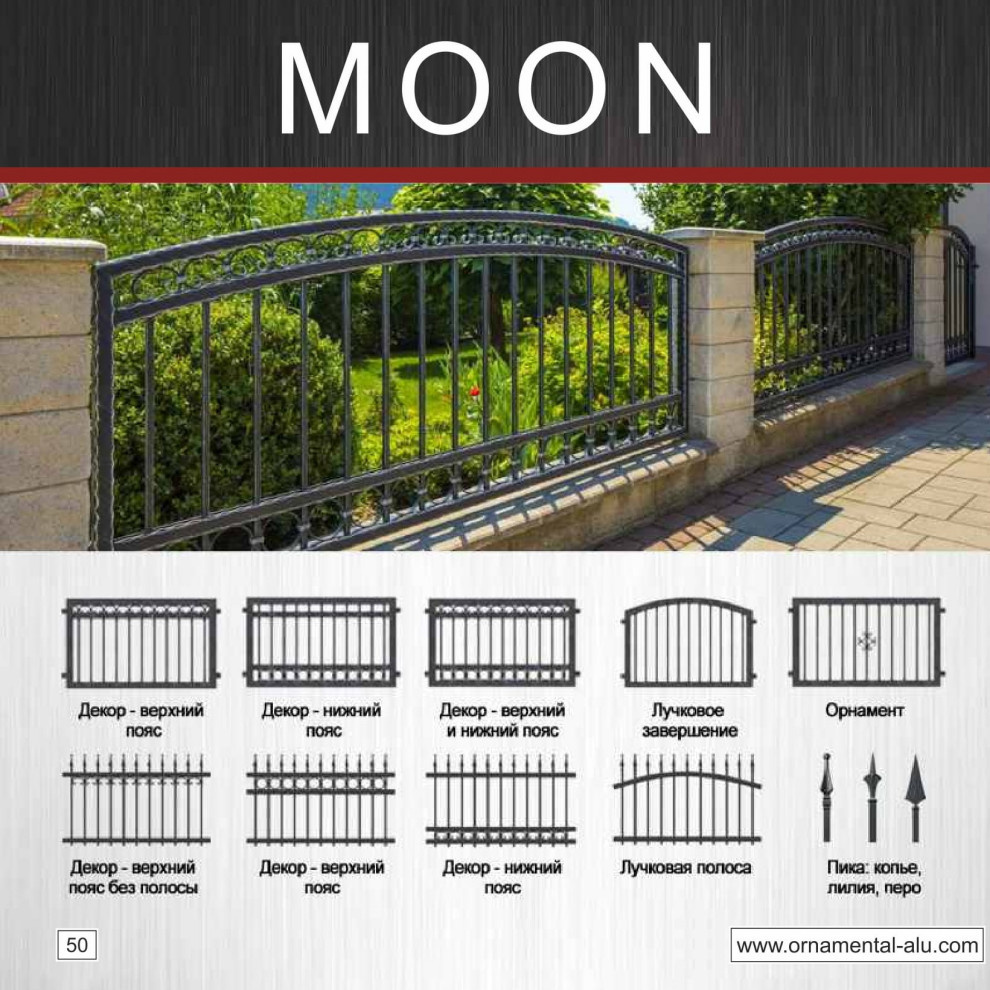 Ограждения "Moon"