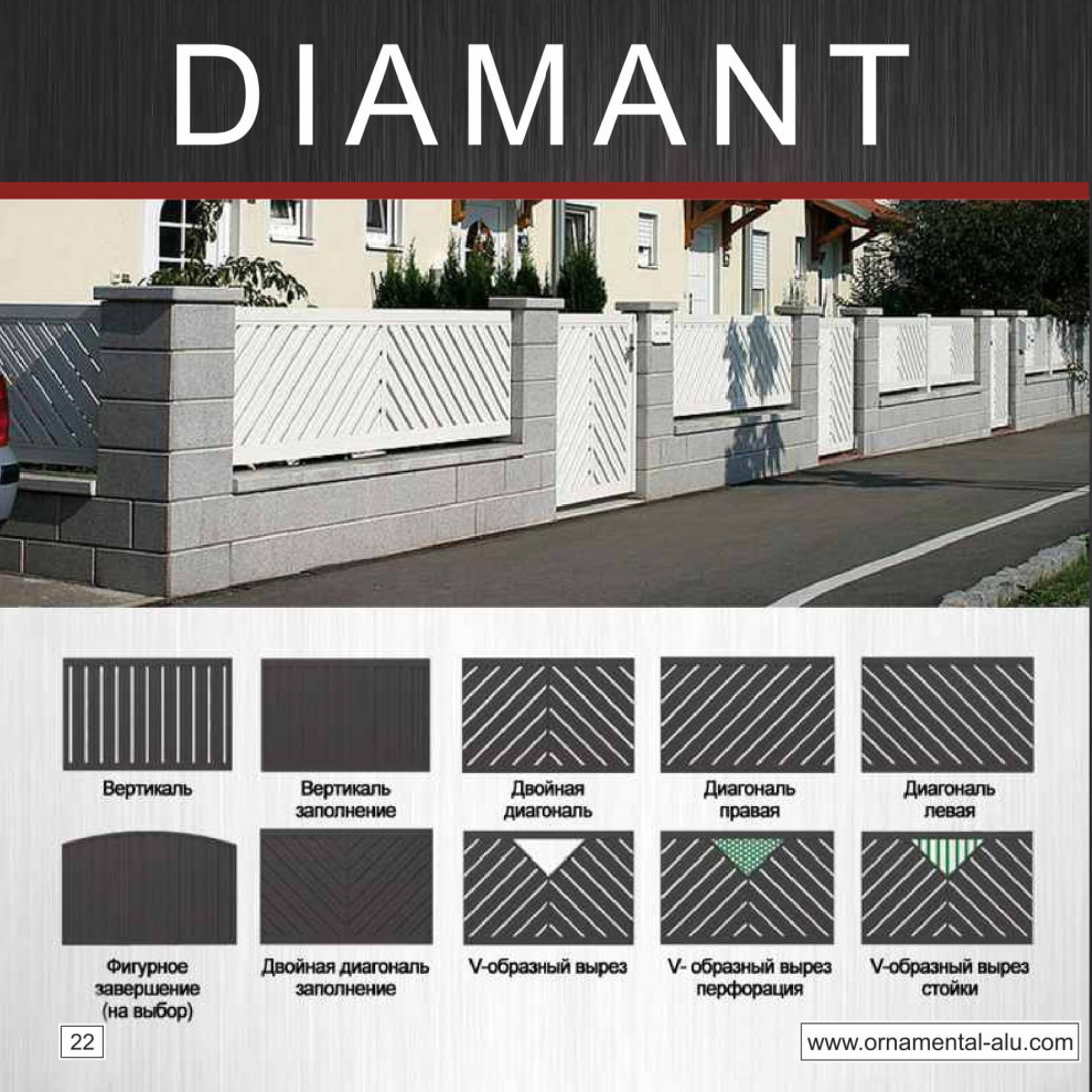 Ограждения "Diamant"