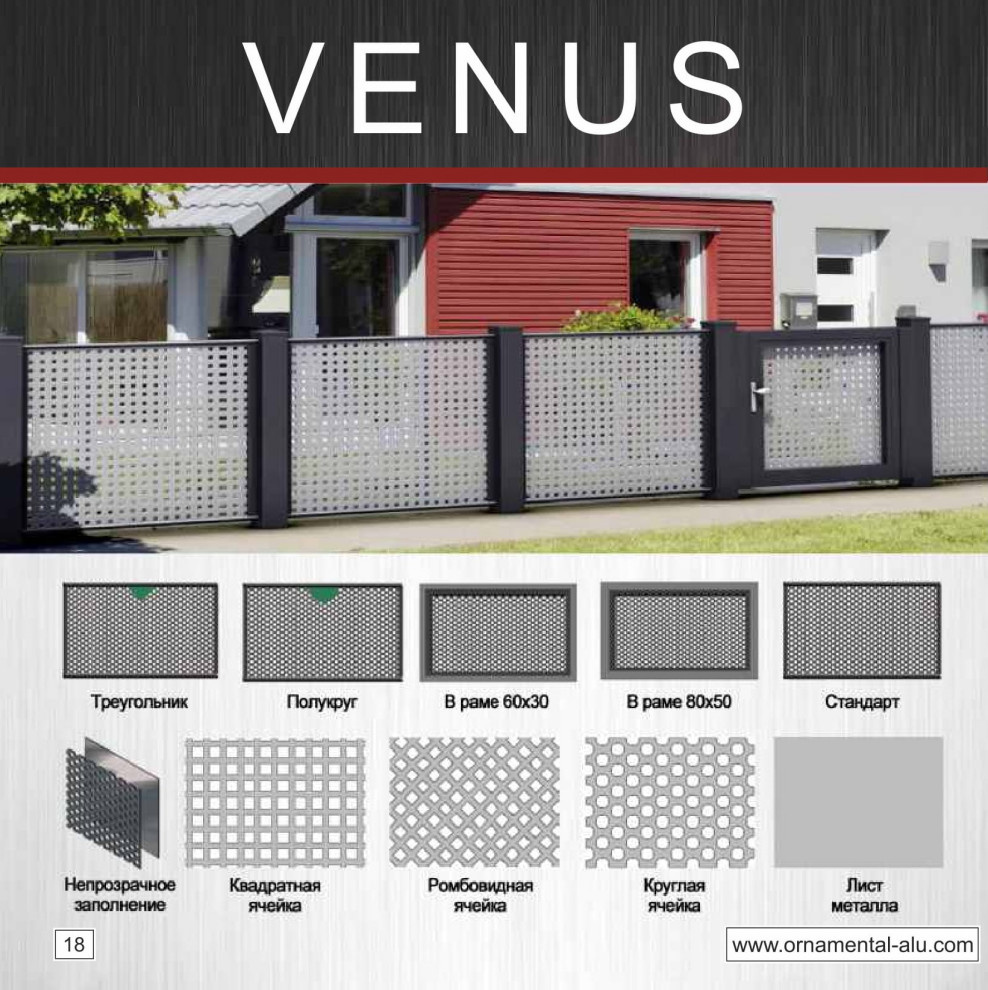 Ограждения "Venus"