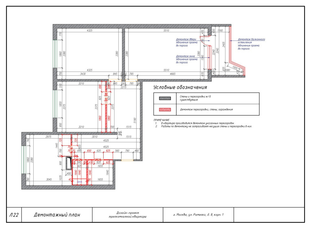 Комплект чертежей дизайн-проекта трехкомнатной квартиры в г. Химки