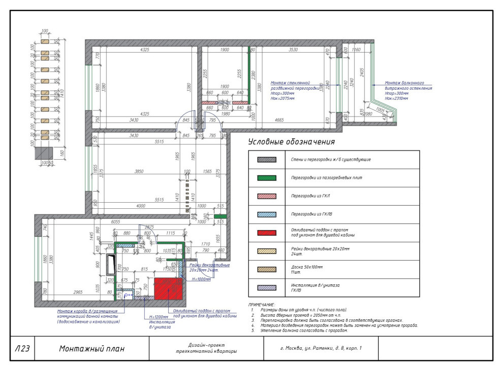 Комплект чертежей дизайн-проекта трехкомнатной квартиры в г. Химки