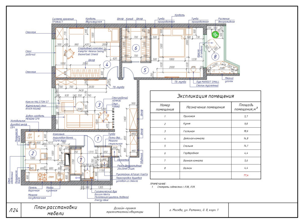 Комплект чертежей дизайн-проекта трехкомнатной квартиры в г. Химки